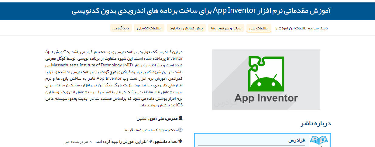 app inventor در faradars