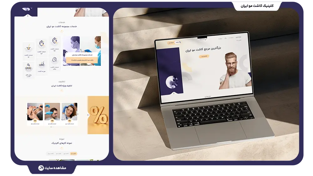 نمونه کار اول طراحی سایت پزشکی