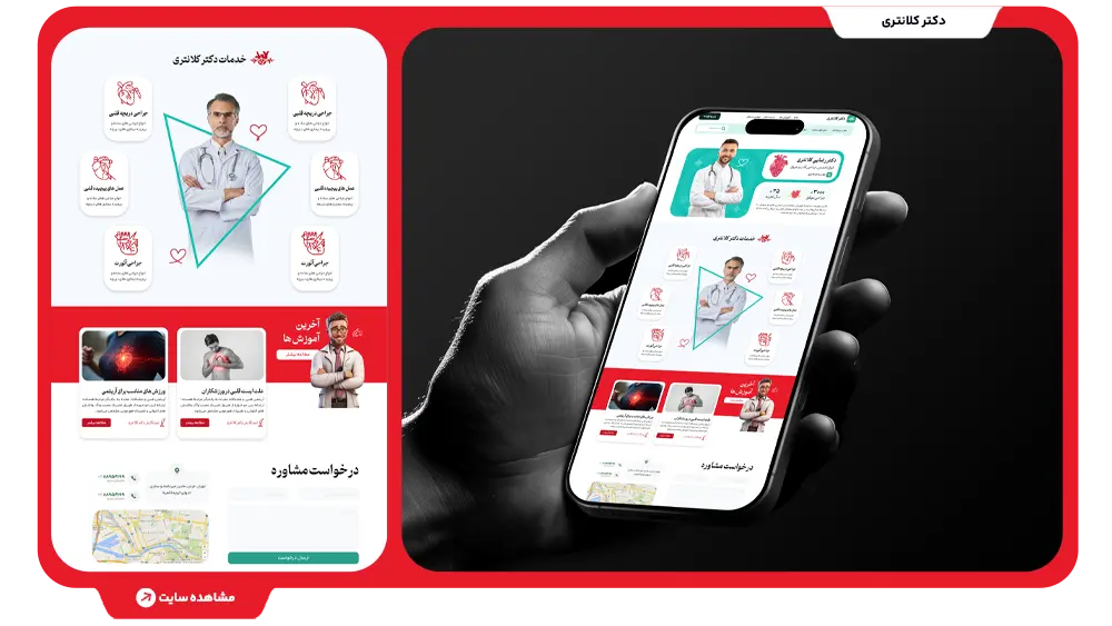 نمونه کار دوم طراحی سایت پزشکی