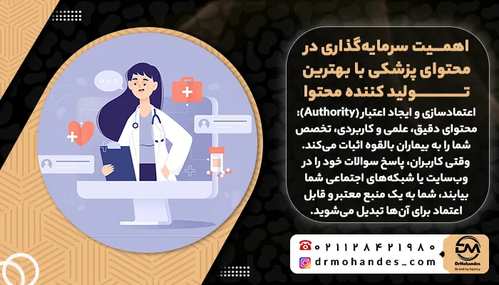 اهمیت سرمایه‌گذاری در محتوای پزشکی با بهترین تولید کننده محتوا