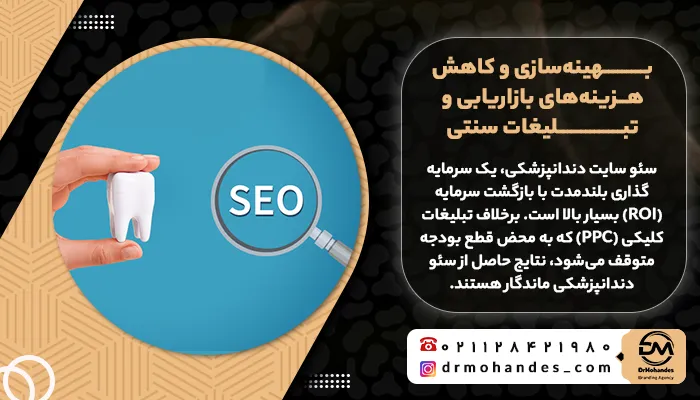 مزایای سئو برای وب ‌سایت دندانپزشکی