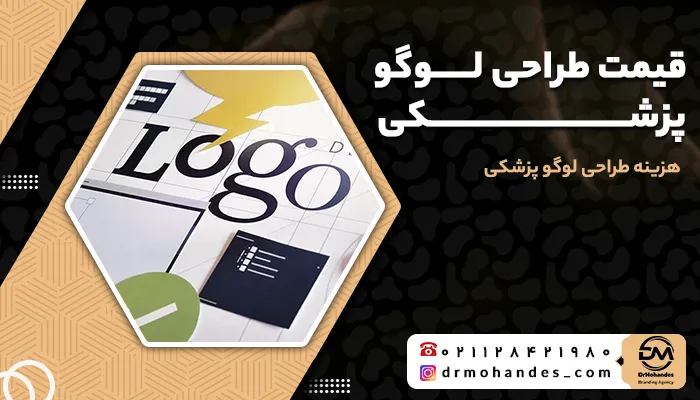 قیمت طراحی لوگو پزشکی