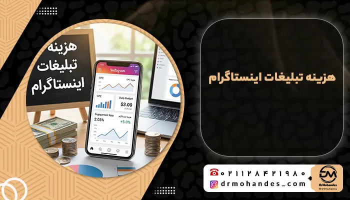 هزینه تبلیغات اینستاگرام